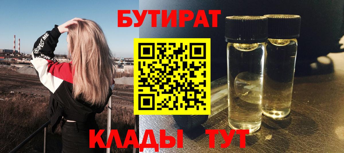 БУТИРАТ бутандиол Урай