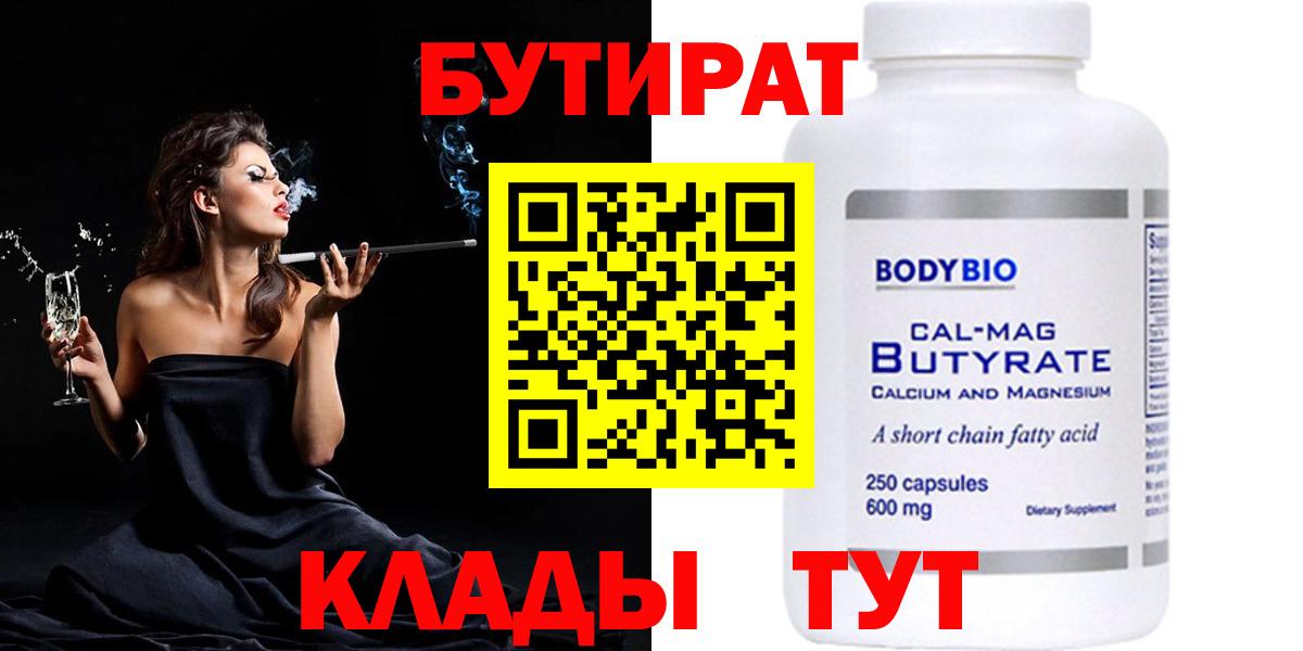 Бутират вода  Вход с VPN  БУТИРАТ  Урай 