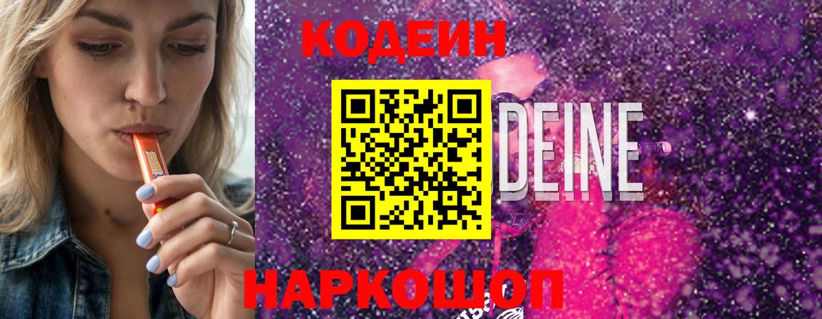 Кодеин Purple Drank Урай