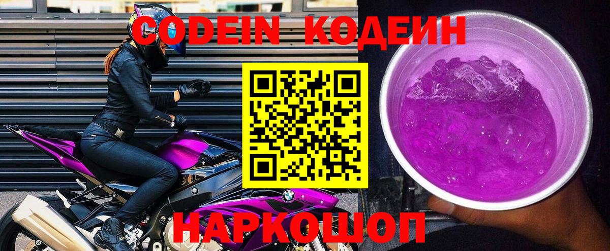 Codein Purple Drank  Кодеин напиток Lean (лин)  Урай  Вход с VPN 