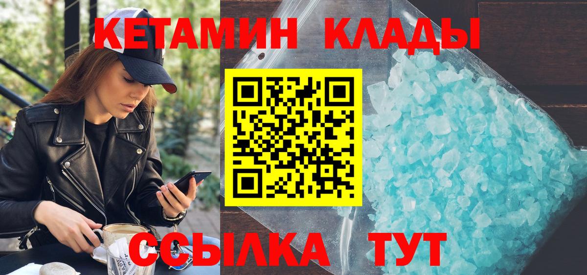 КЕТАМИН VHQ Урай